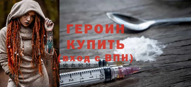 ГЕРОИН Heroin  Мичуринск 